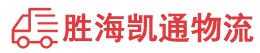 潮州到延平区物流公司